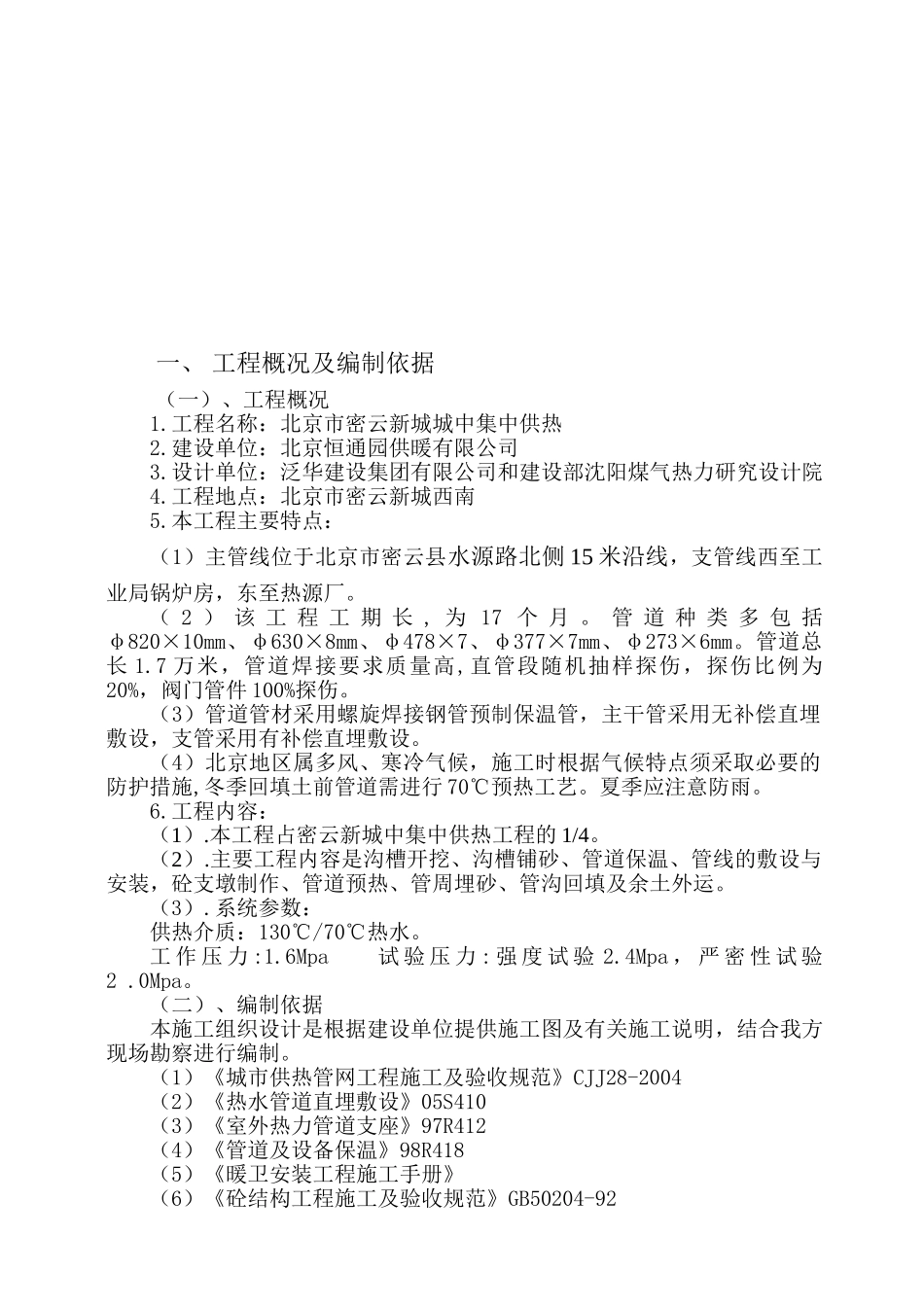 密云热力管道施工组织设计_secret(32页)_第2页