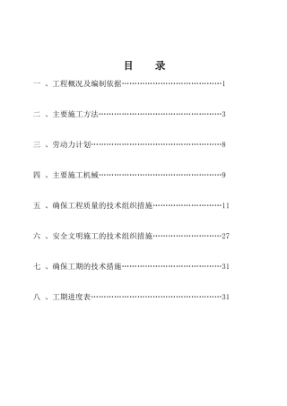密云热力管道施工组织设计_secret(32页)