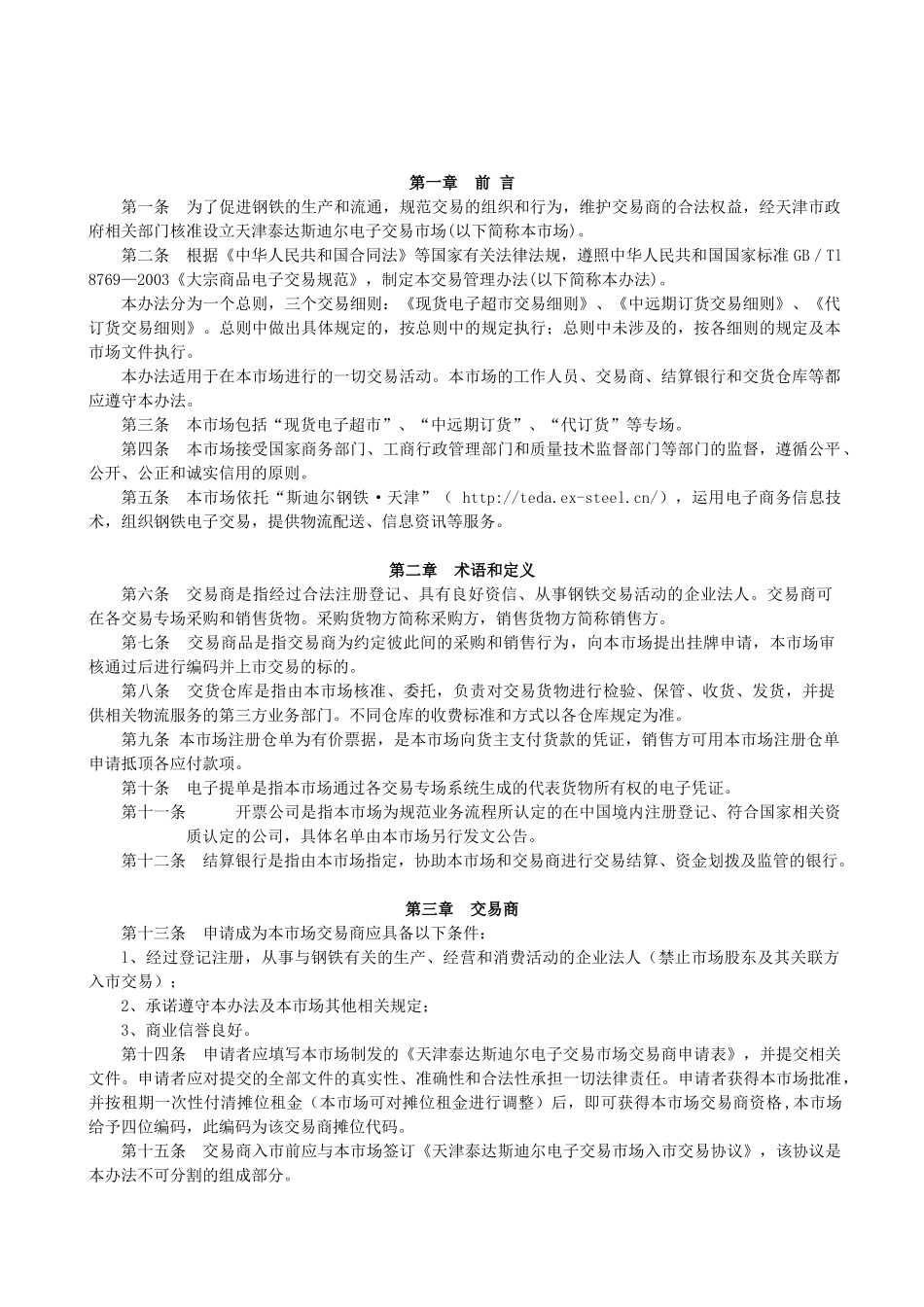 天津泰达斯迪尔电子交易市场_第2页