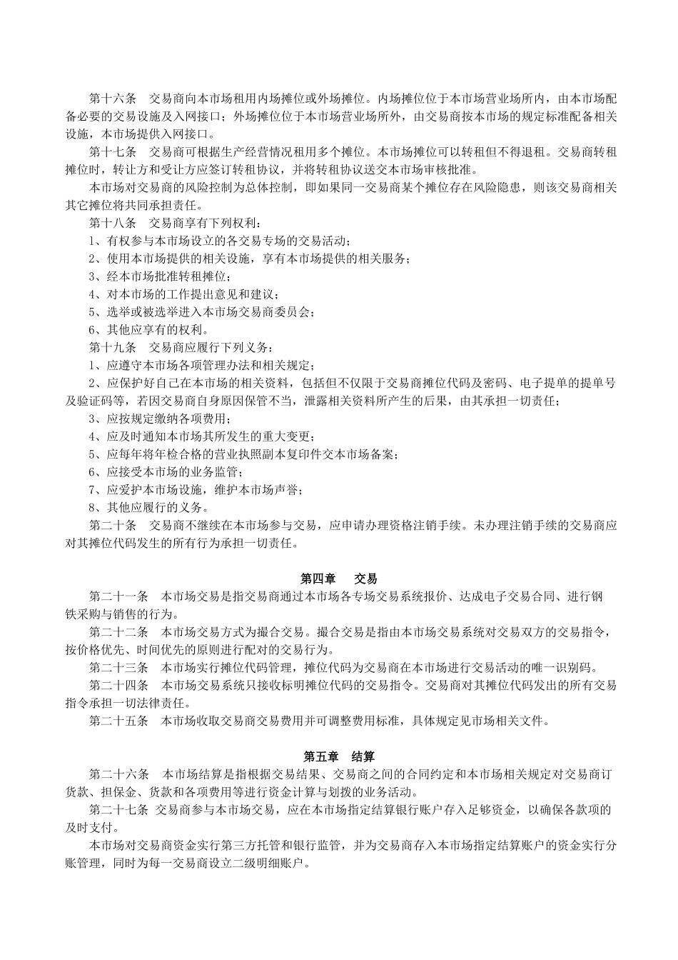 天津泰达斯迪尔电子交易市场_第3页