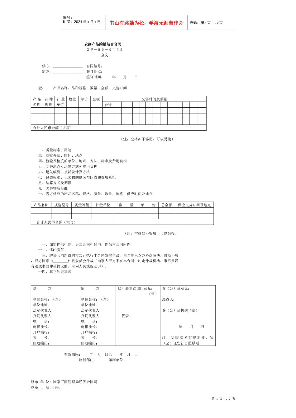农副产品购销结合合同(3)_第1页