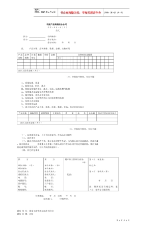 农副产品购销结合合同(3)