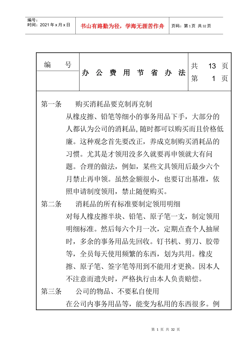 办公费用节省管理办法(1)_第1页