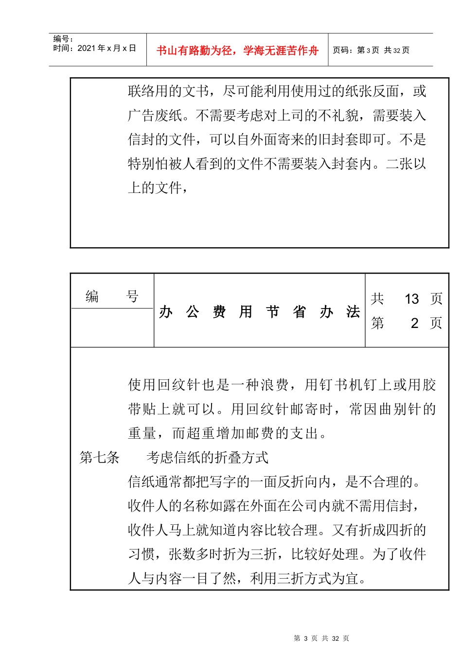 办公费用节省管理办法(1)_第3页