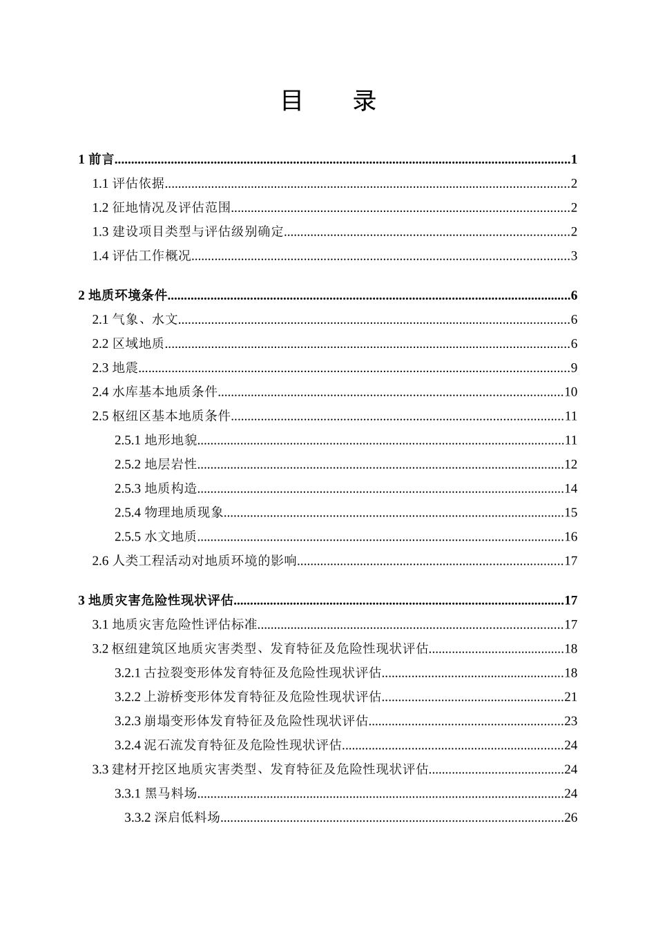 四川省大渡河瀑布沟水电站工程区_第3页