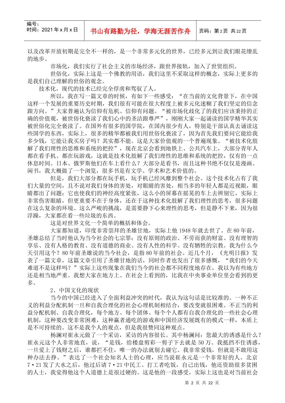 创新文化培训教材_第2页