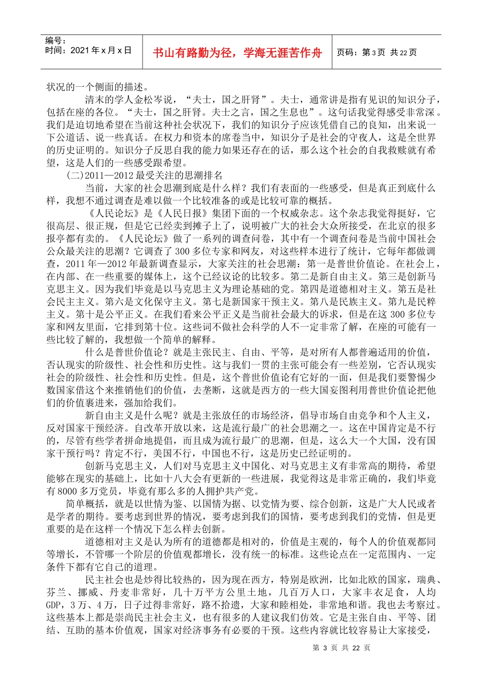 创新文化培训教材_第3页