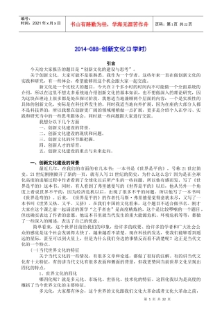 创新文化培训教材