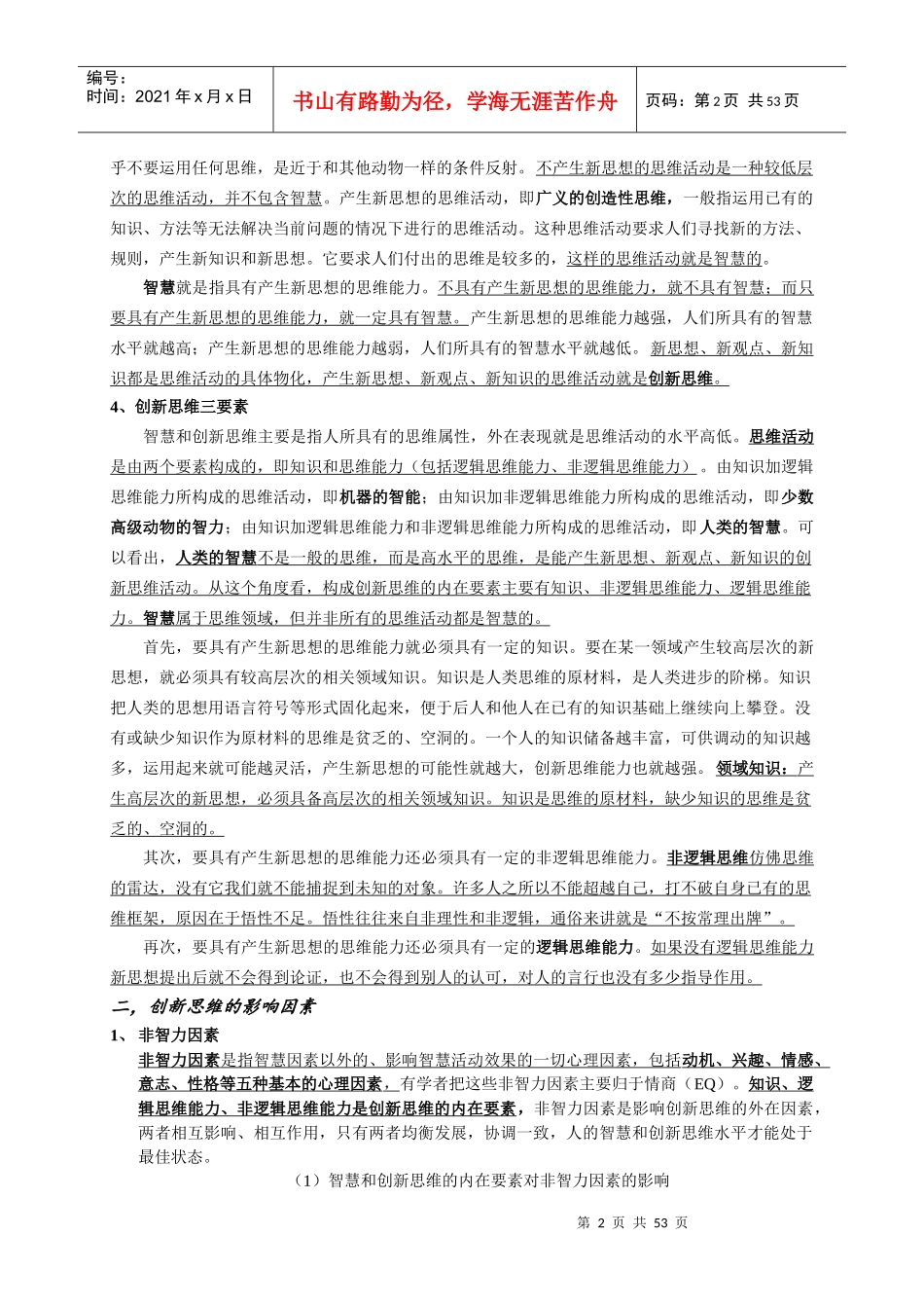 创新思维训练3479635_第2页