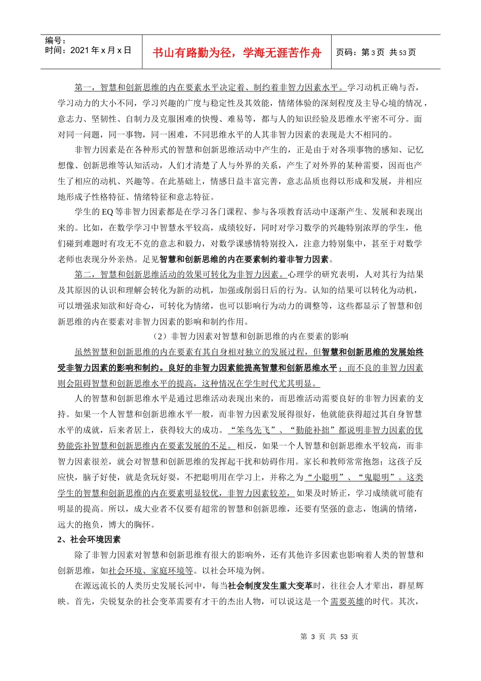 创新思维训练3479635_第3页