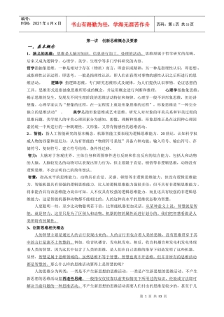 创新思维训练3479635