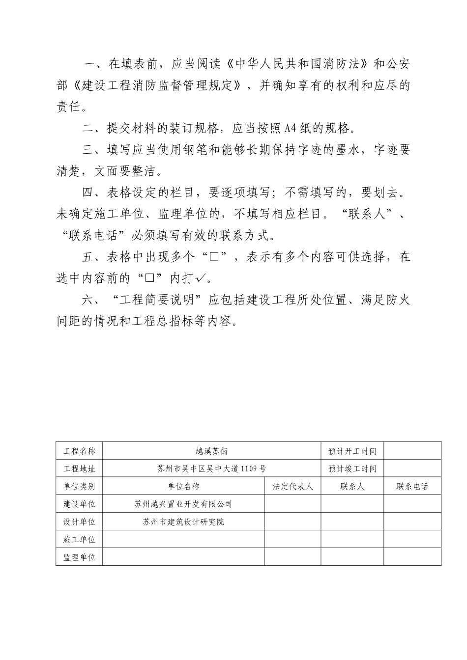 建筑工程消防设计审核申报表(总表)E栋_第2页