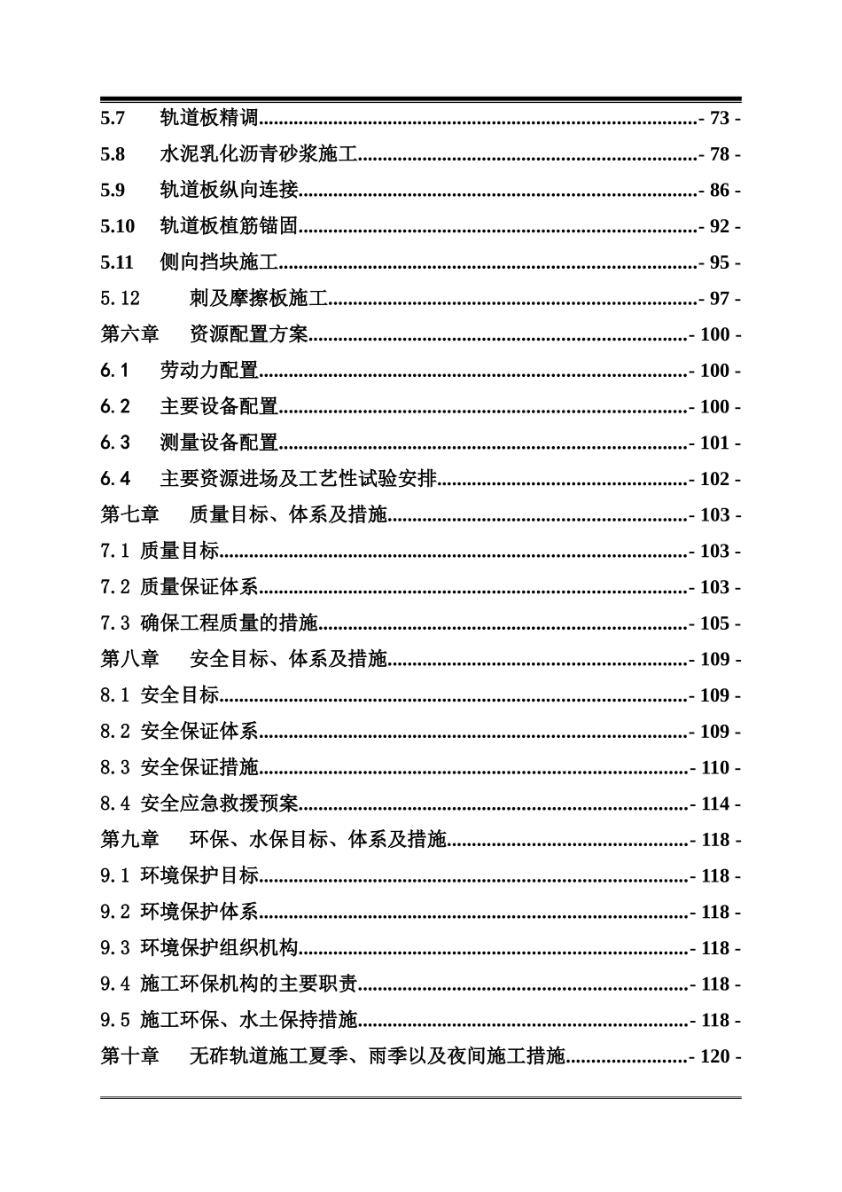 局集团津秦客专CRTSII型板式无轨道施工组织标准版_第2页