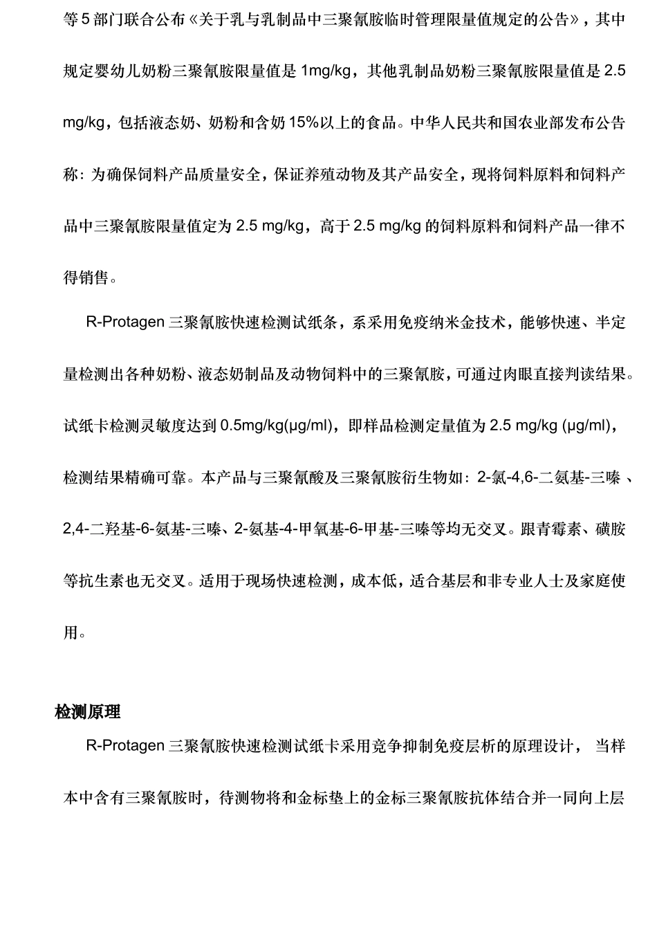 ProRapiTTM三聚氰胺快速检测试纸卡使用说明书_第2页