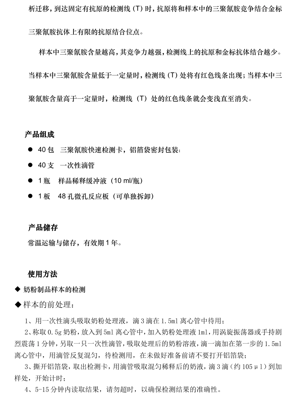 ProRapiTTM三聚氰胺快速检测试纸卡使用说明书_第3页