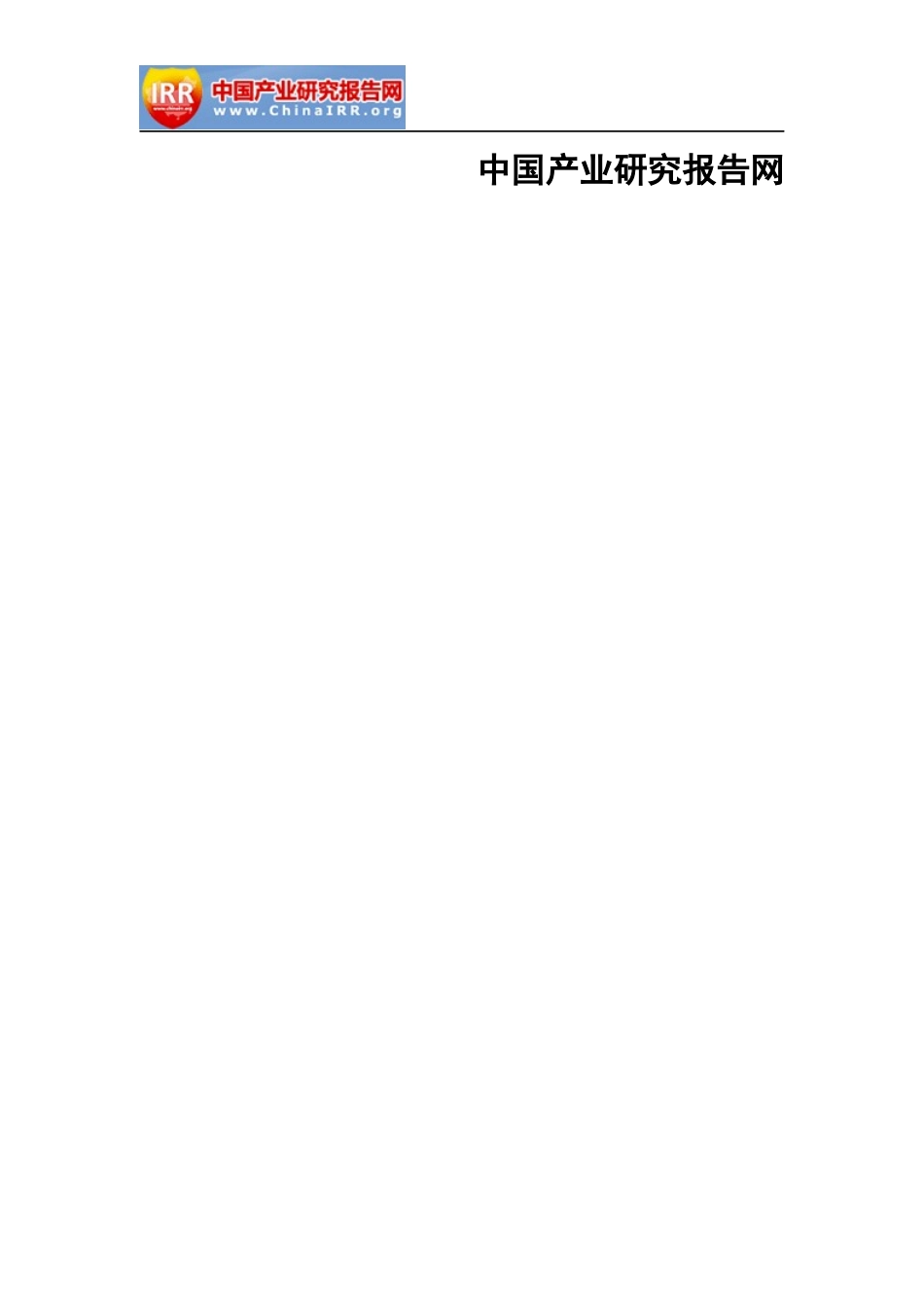 写字楼行业市场分析与发展趋势预测报告_第2页