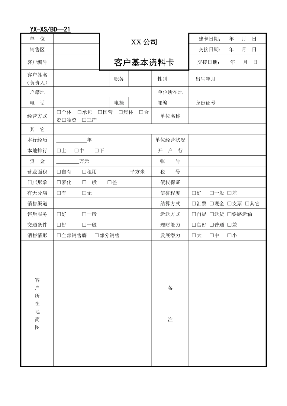 分公司表格17-31_第3页