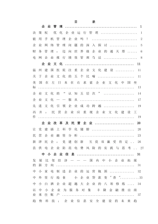 决策权优化企业运行管理