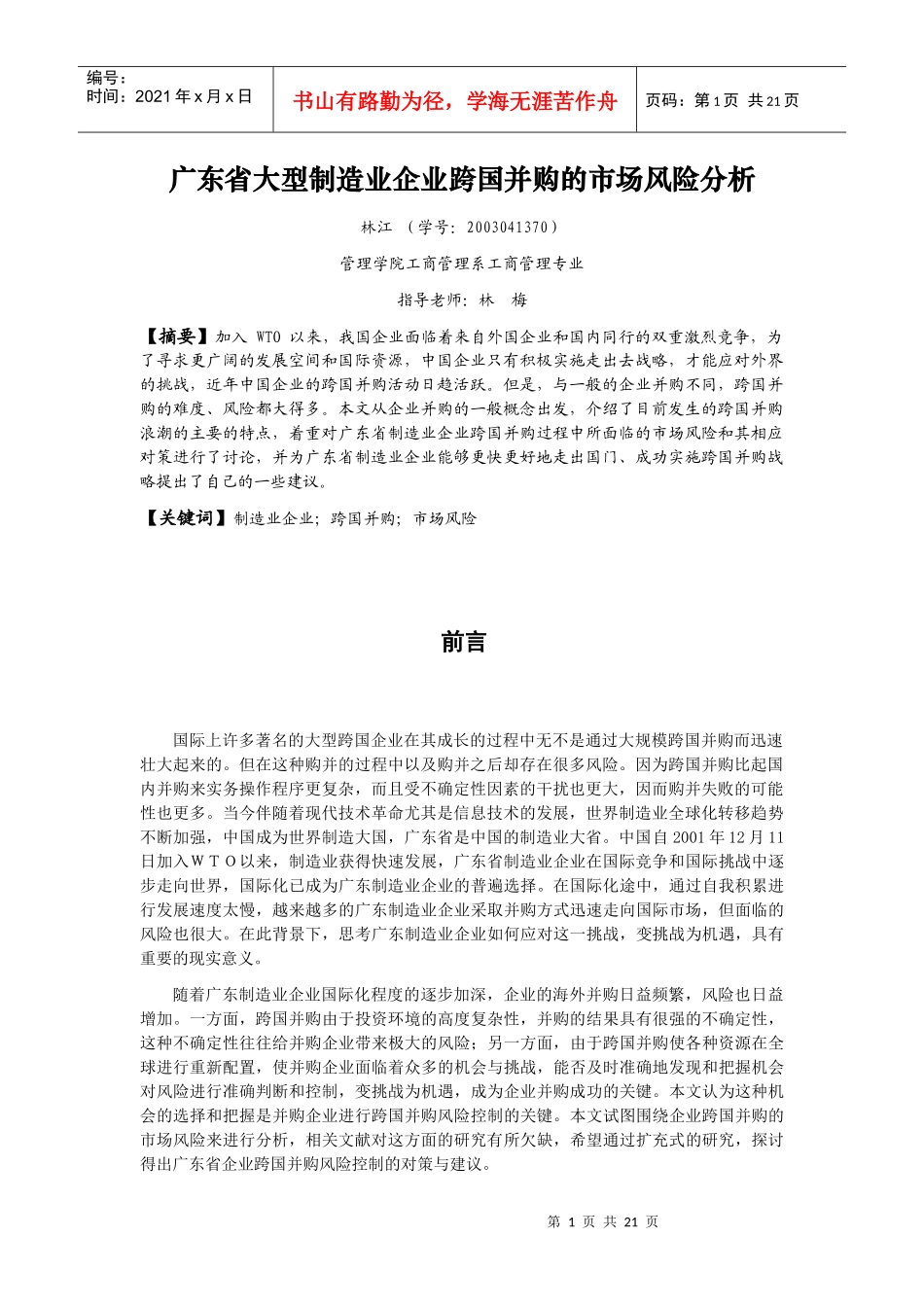 制造企业跨国并购的市场风险研讨_第3页