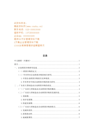 制造企业跨国并购的市场风险研讨