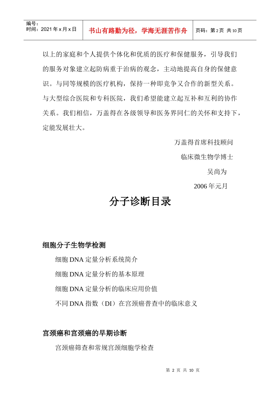 分子诊断检测项目介绍(1)-分子诊断检测项目介绍_第2页