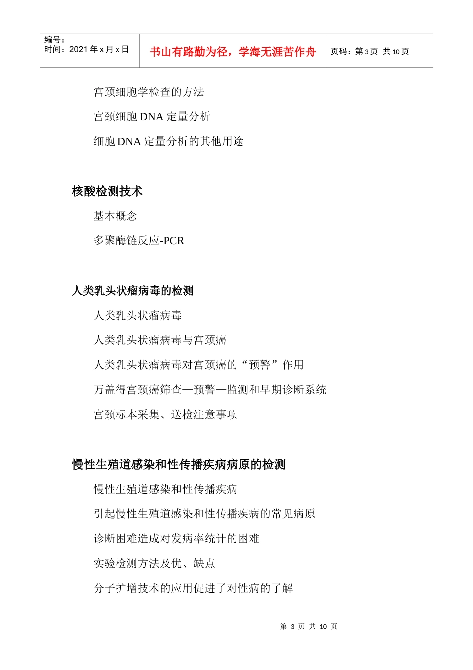 分子诊断检测项目介绍(1)-分子诊断检测项目介绍_第3页