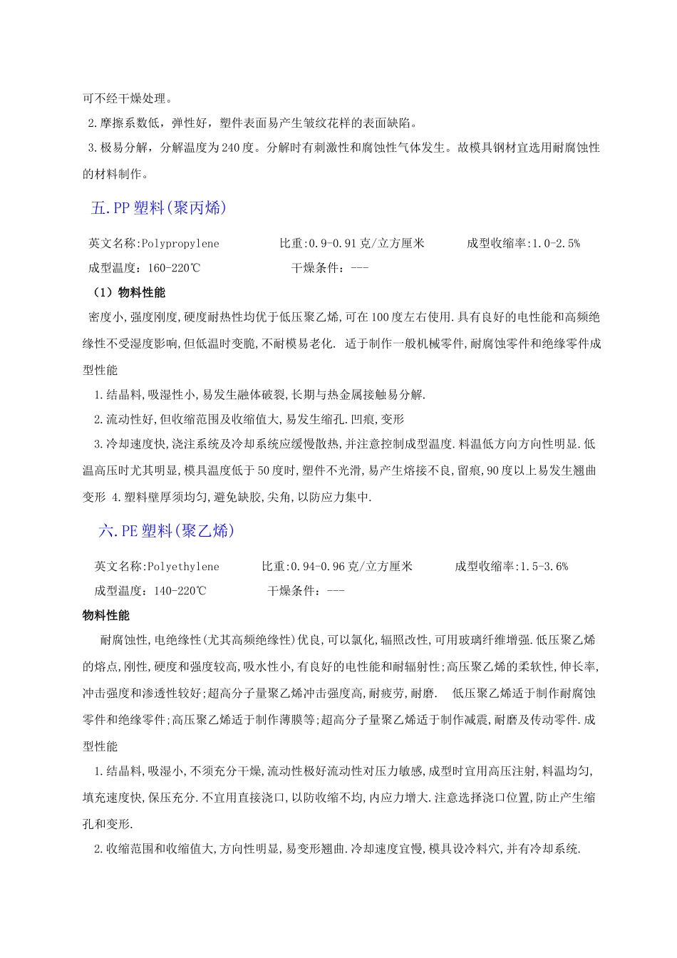 各种塑料特性介绍_第3页