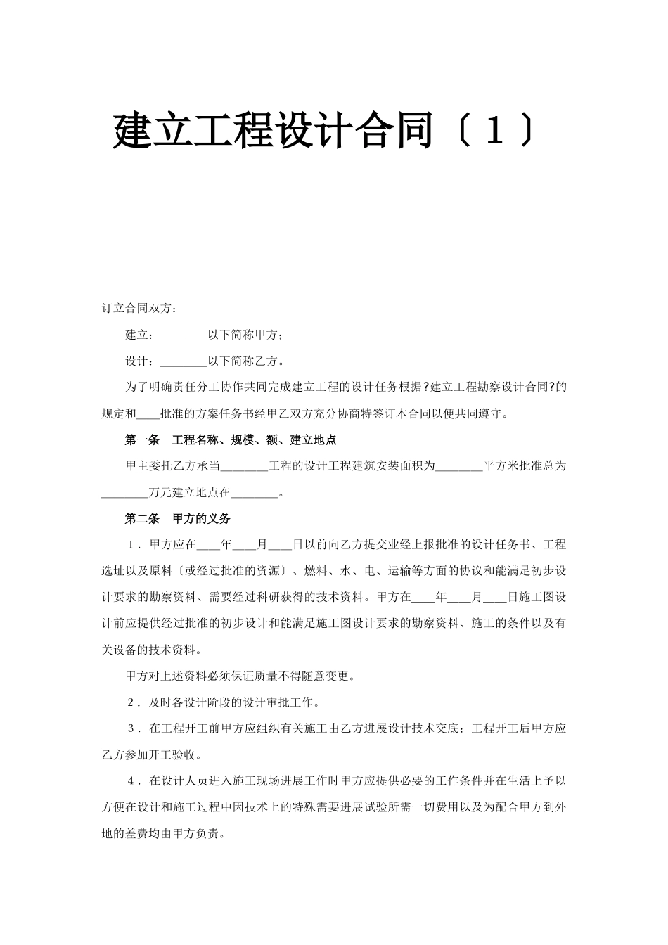 建设工程设计合同（１）_第1页