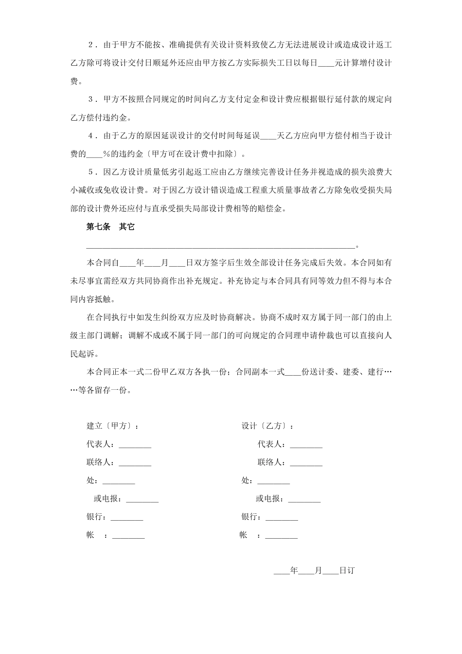 建设工程设计合同（１）_第3页