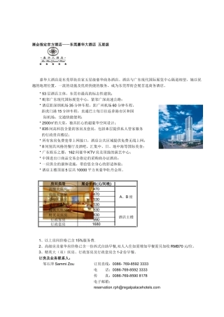 展会指定官方酒店东莞嘉华大酒店