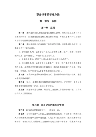 山东某电子公司职务评审实施细则