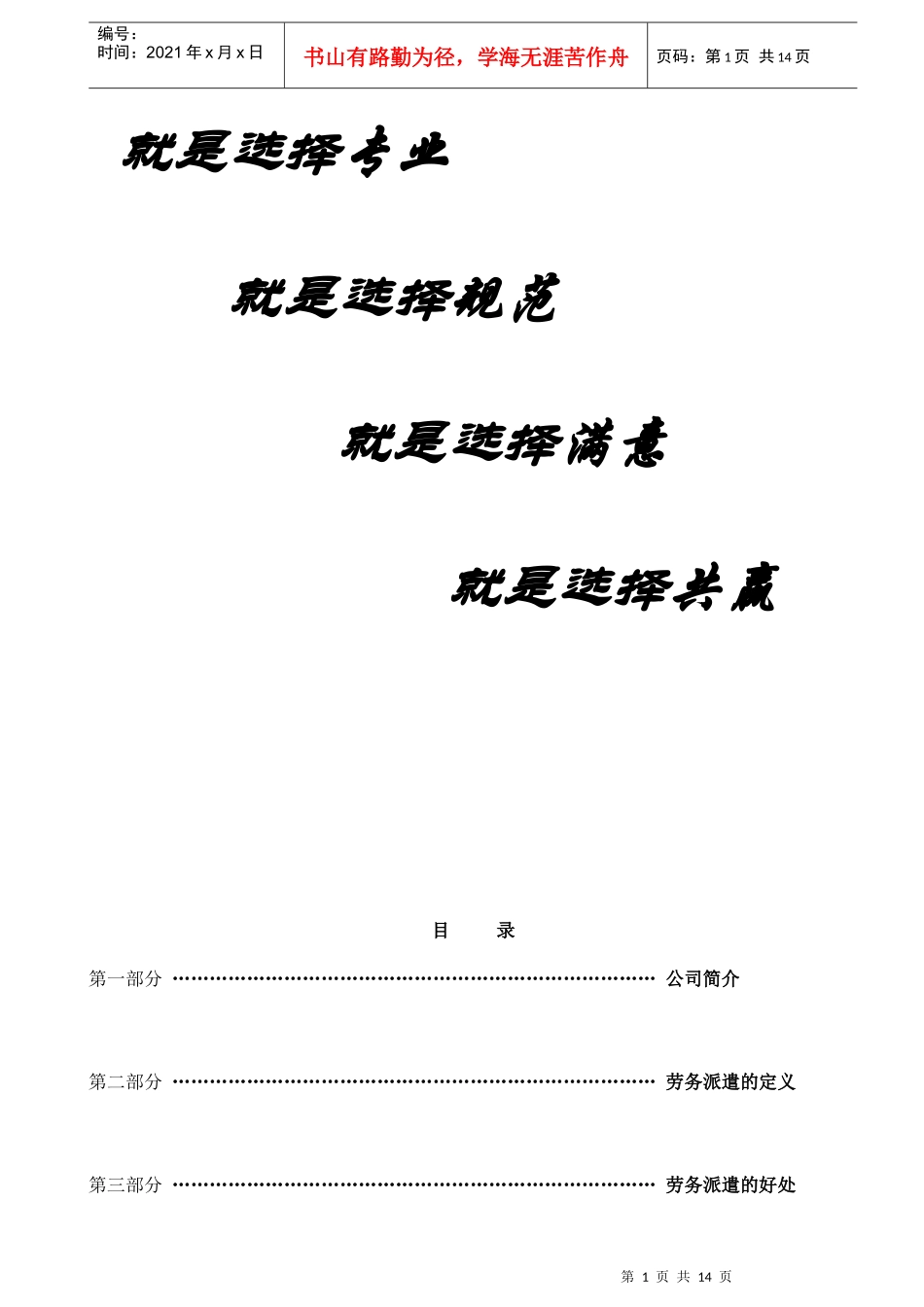 劳务派遣方案计划书（DOC16页）_第2页