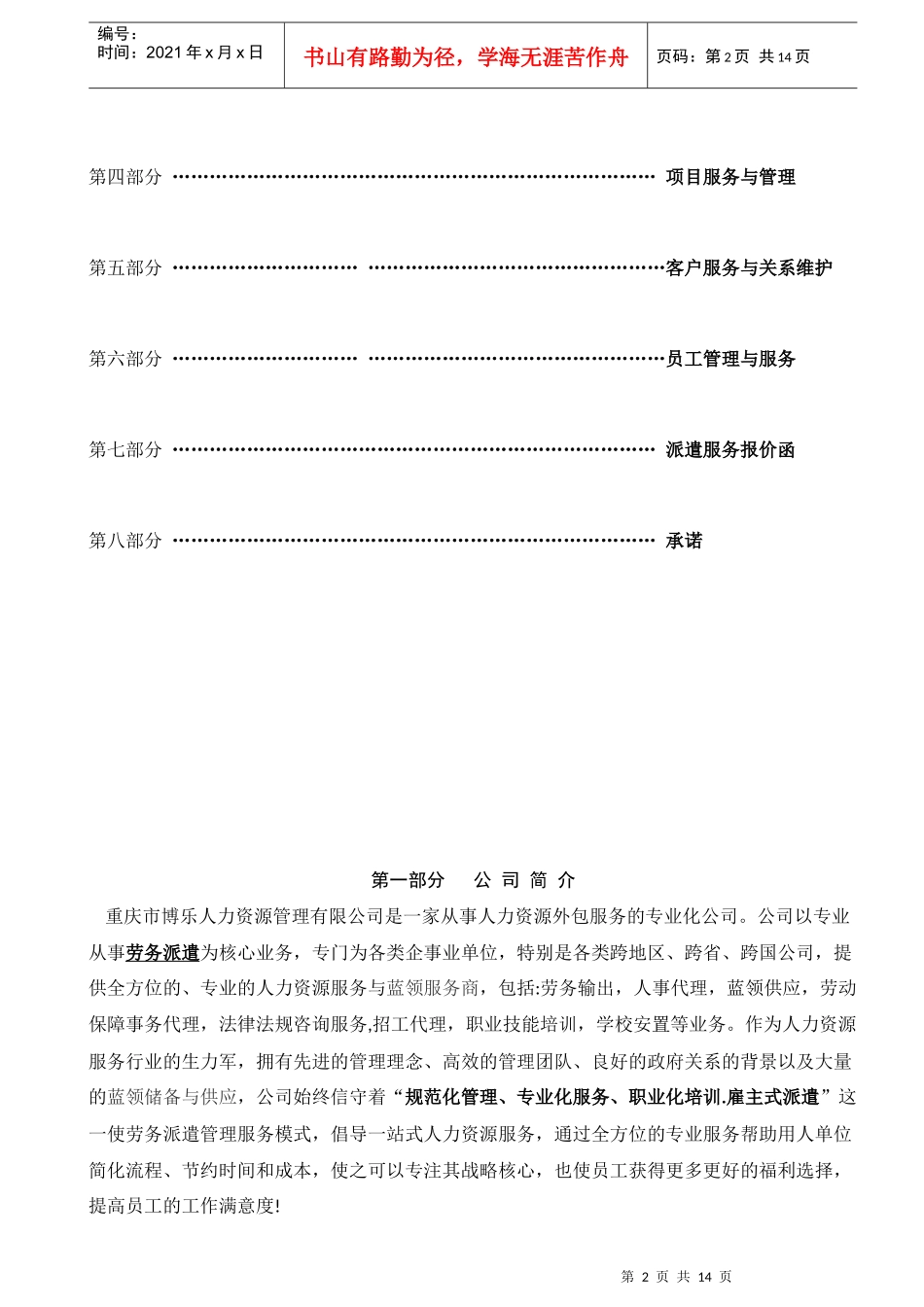 劳务派遣方案计划书（DOC16页）_第3页