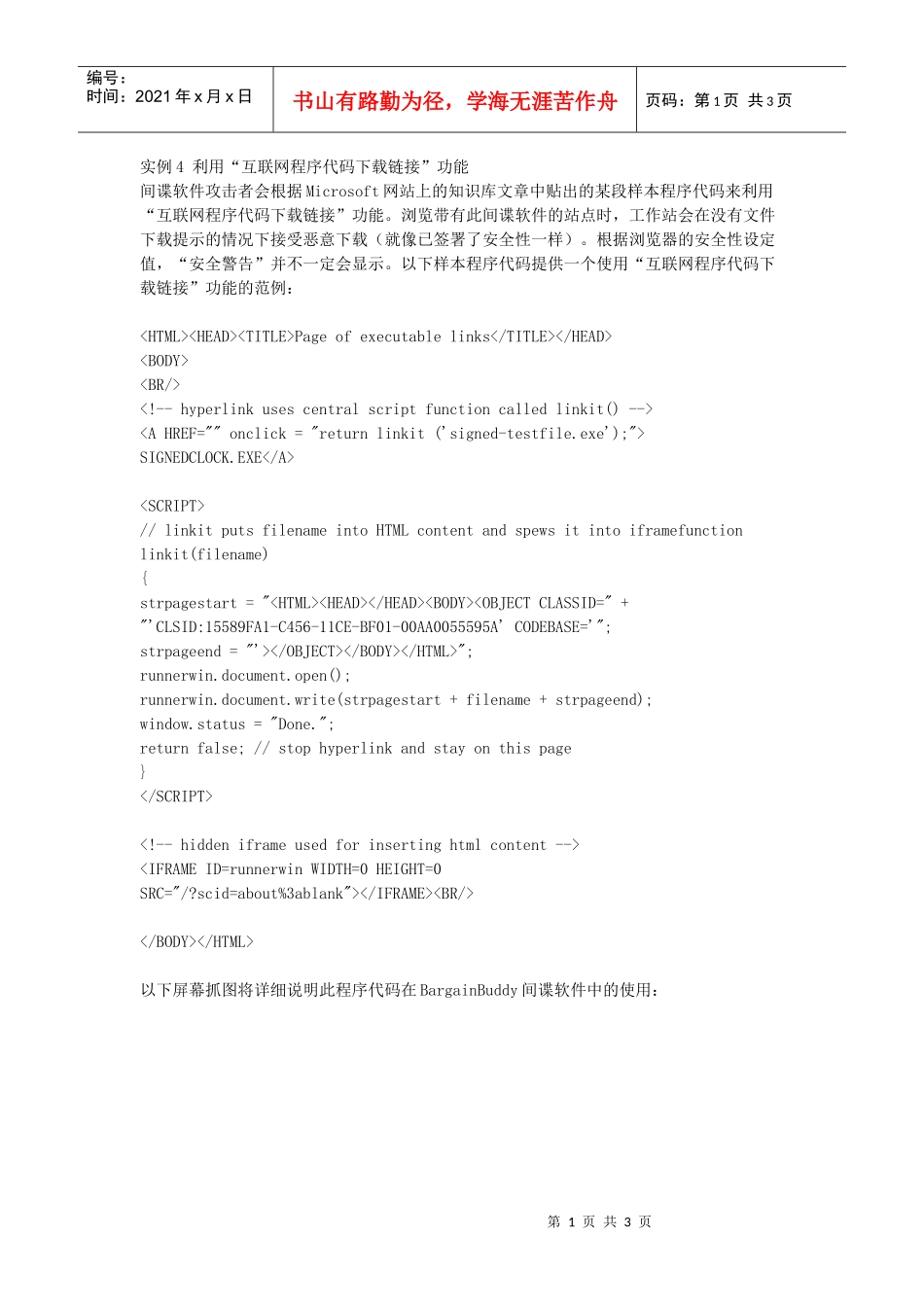 利用互联网程序代码下载链接功能_第1页