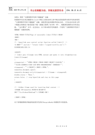 利用互联网程序代码下载链接功能