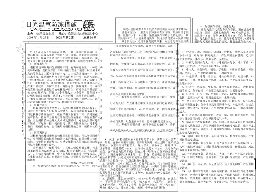 家庭中清除蔬菜瓜果上残留农药的简易方法有以下几种_第1页