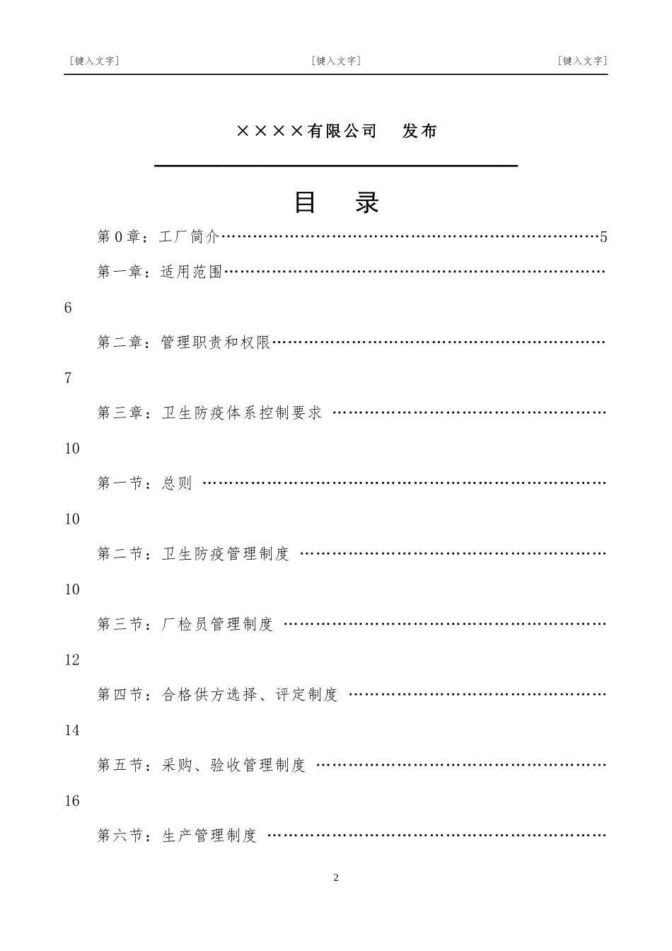 出境竹木草制品生产企业卫生防疫管理手册_第2页