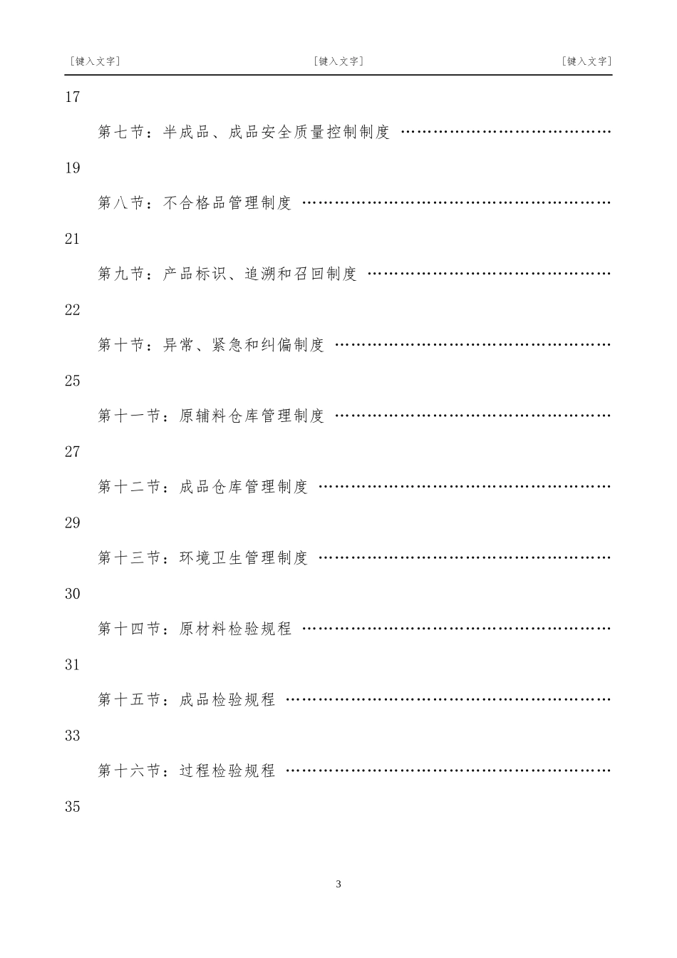 出境竹木草制品生产企业卫生防疫管理手册_第3页