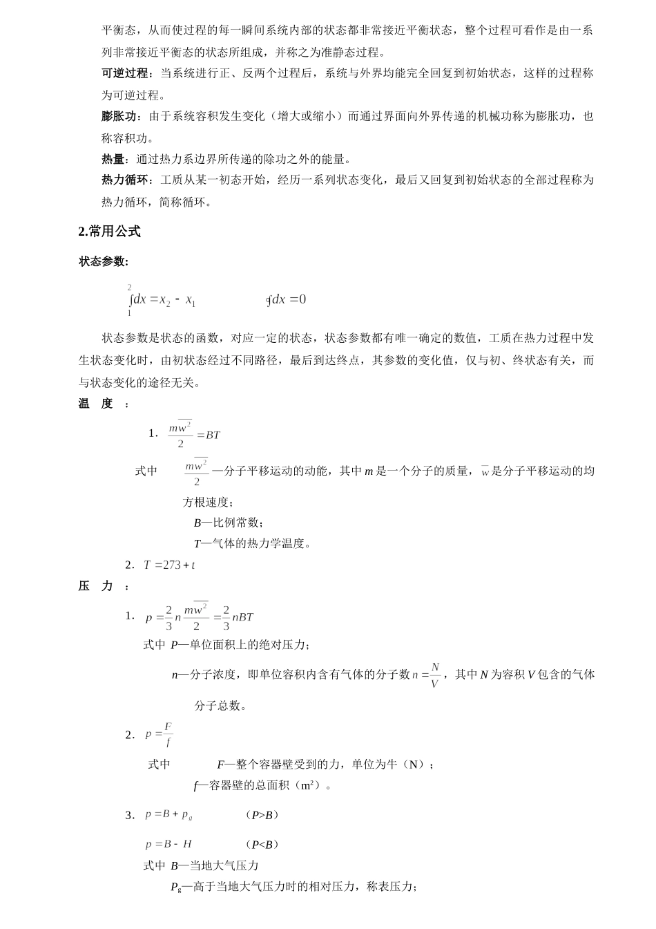 工程热力学大总结大全(57页)_第2页