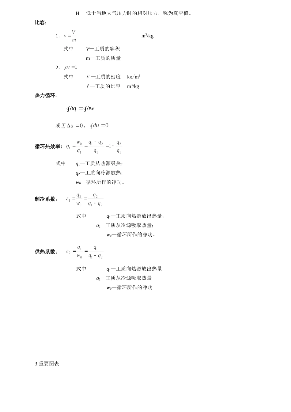 工程热力学大总结大全(57页)_第3页