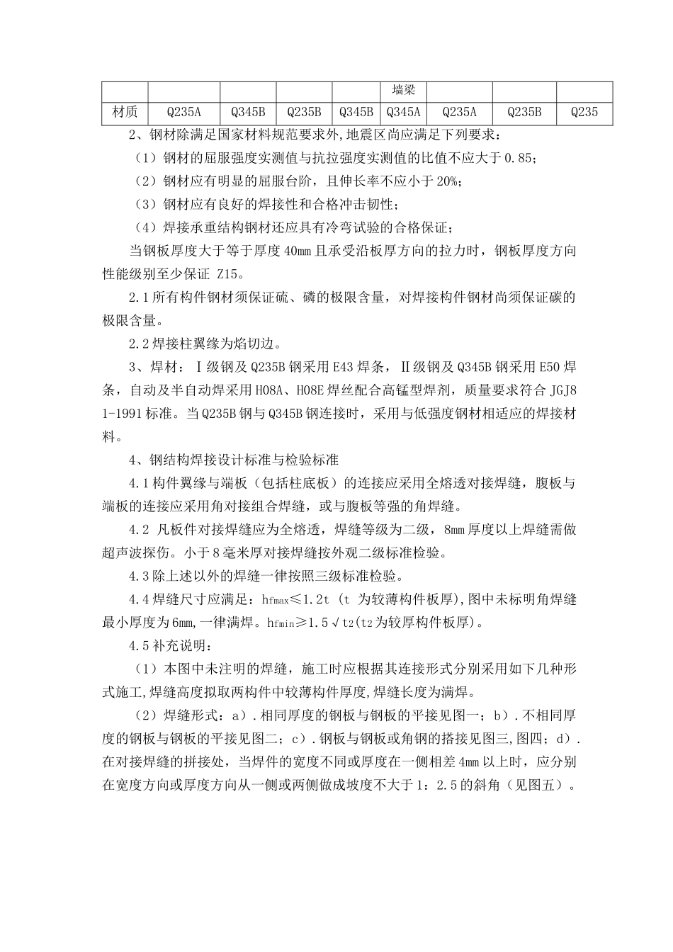 厂房钢结构工程制作安装方案_第3页