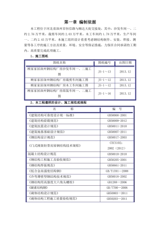 厂房钢结构工程制作安装方案