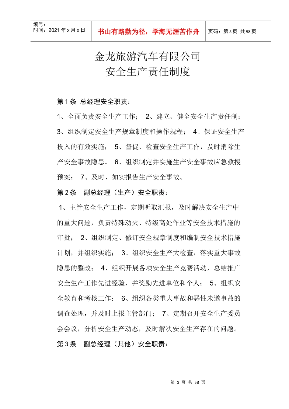 出租汽车行业安全管理制度_第3页