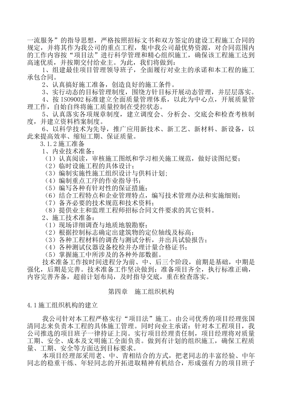 塑胶跑道工程施工方案(1)(56页)_第2页
