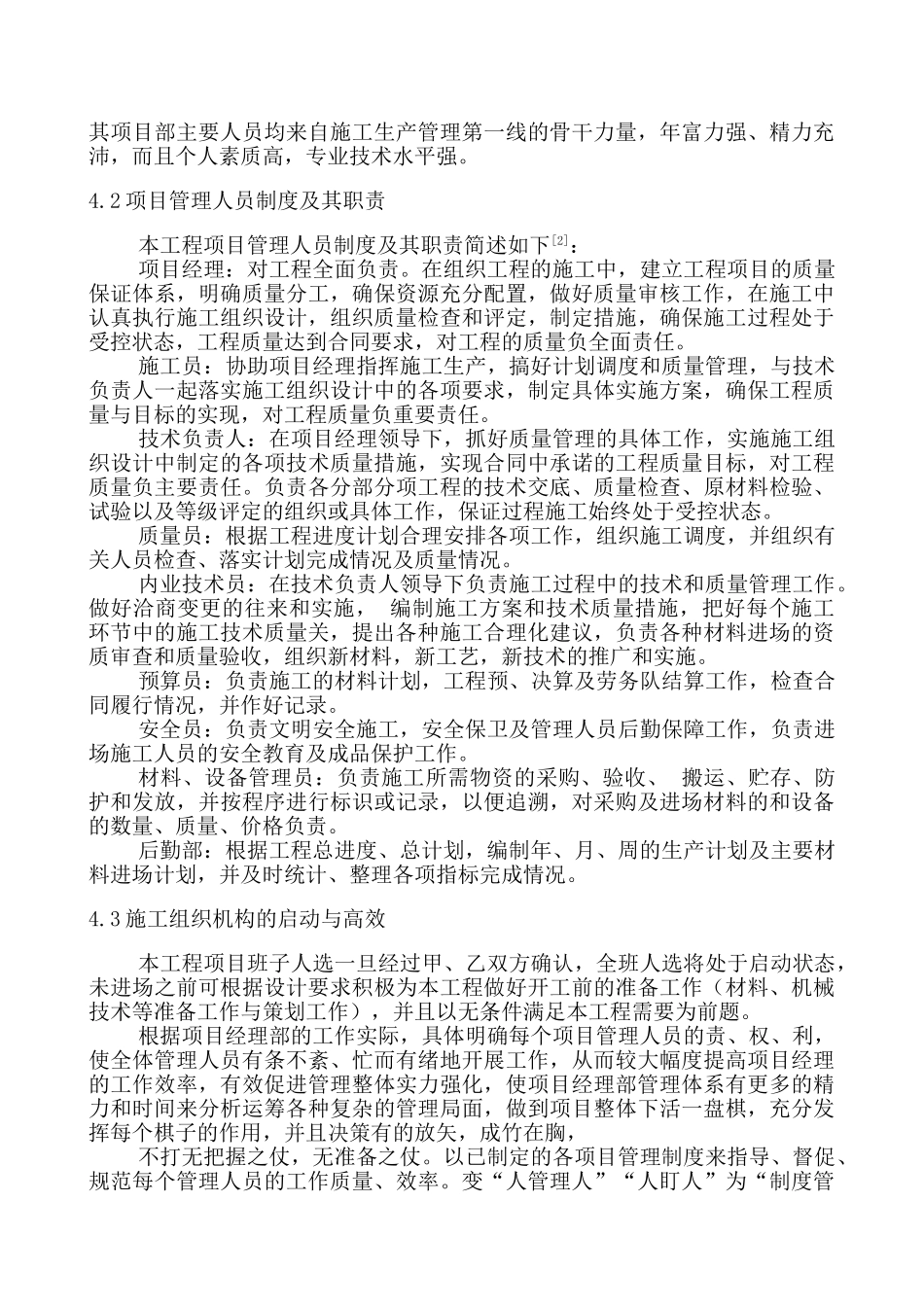 塑胶跑道工程施工方案(1)(56页)_第3页