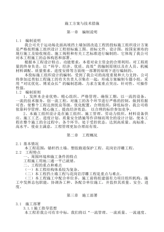 塑胶跑道工程施工方案(1)(56页)