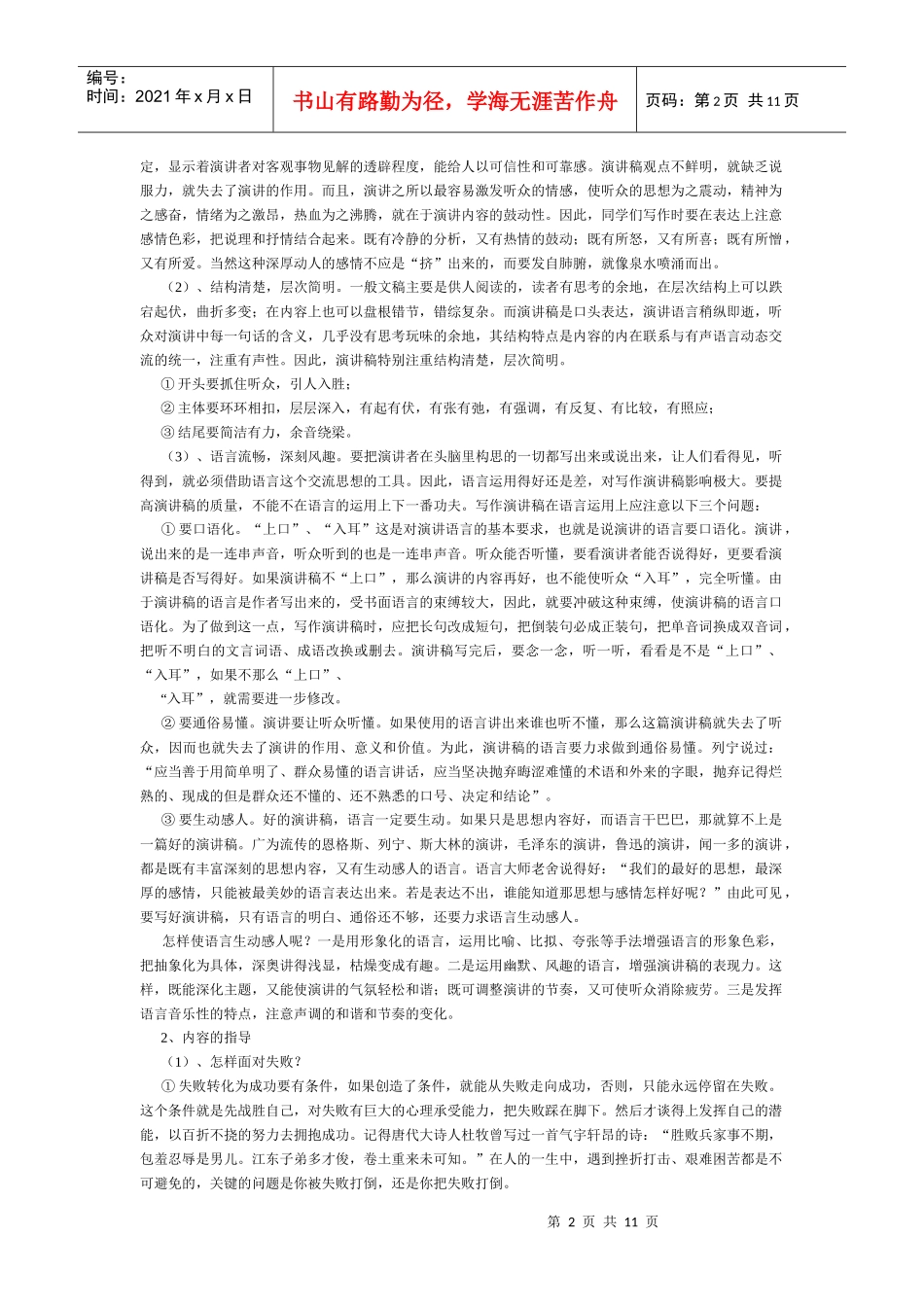 写作;口语交际演讲_第2页