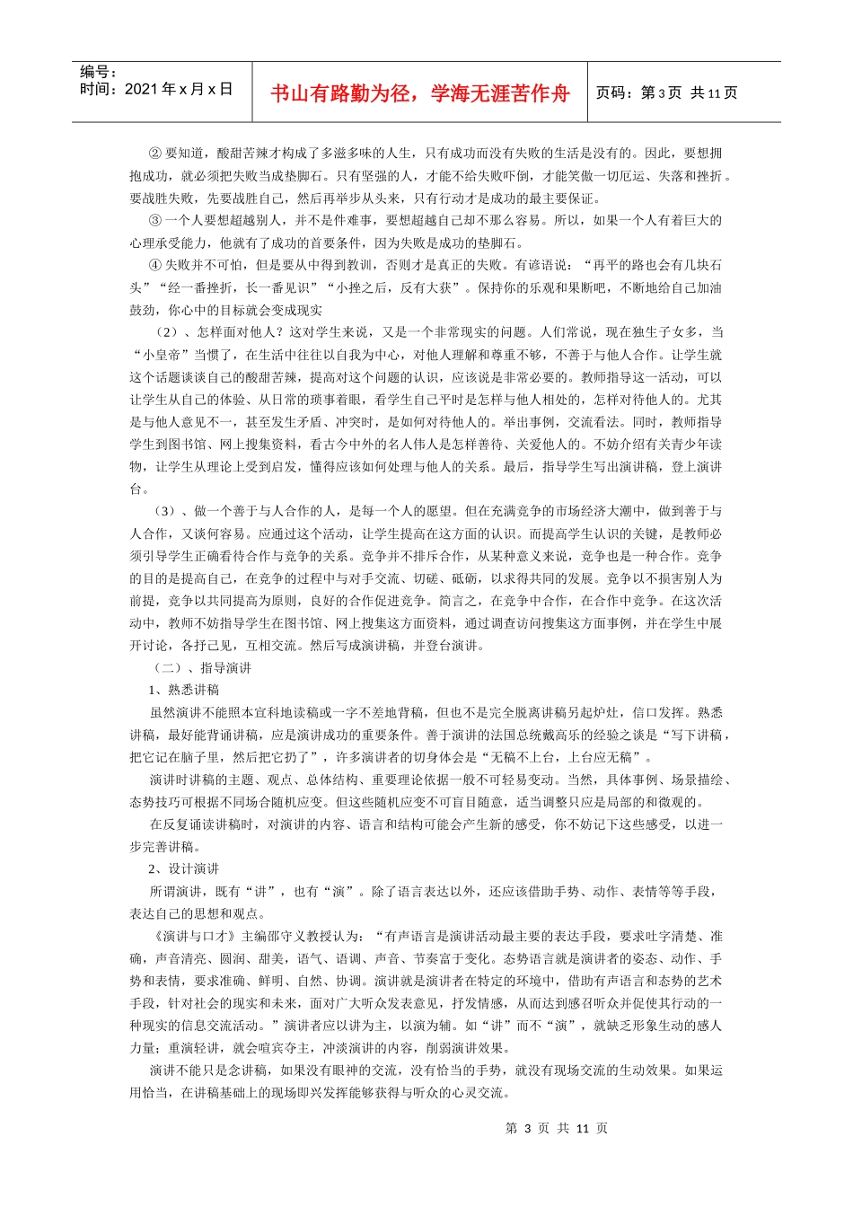 写作;口语交际演讲_第3页