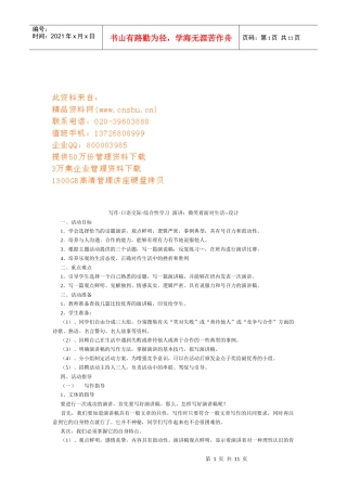 写作;口语交际演讲