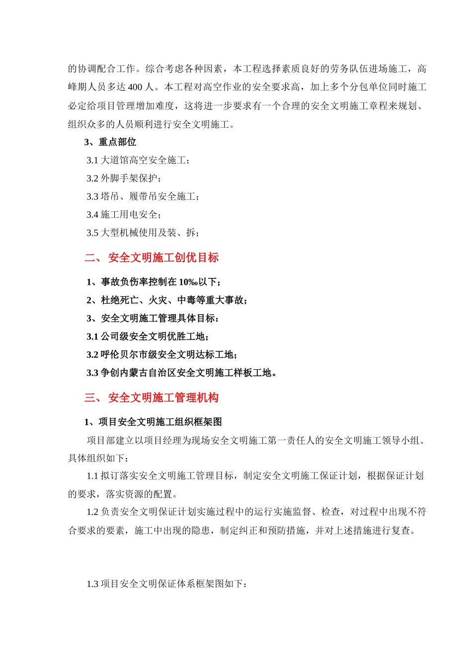 安全文明施工创优保证计划培训资料_第2页